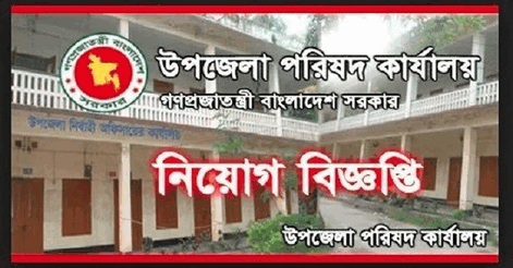 Bangladesh Upazila Parishad job