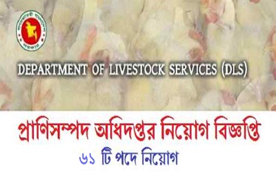Department of Livestock Job Circular