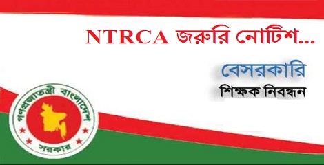 NTRCA updates News 2016