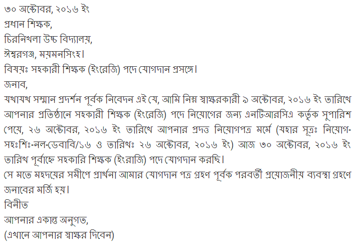 job application letter format bangla