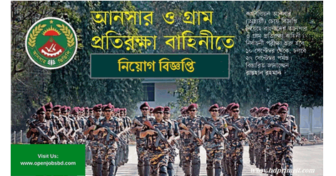 Bangladesh Ansar VDP Job