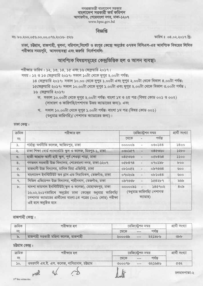 bcs written exam seat plan