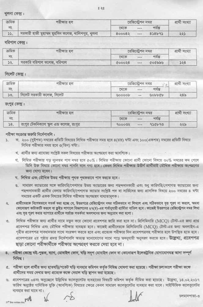 bcs written exam seat plan