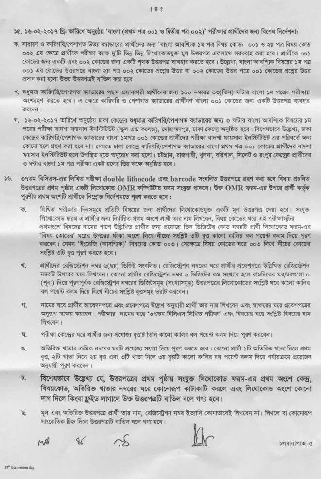 bcs written exam seat plan