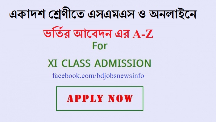 HSC Admission 2018