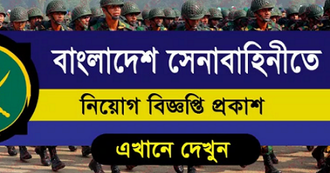 Bangladesh army job circular
