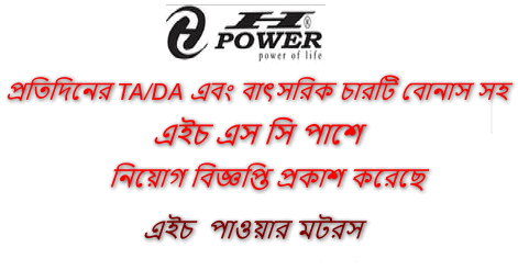 H Power Motors Job