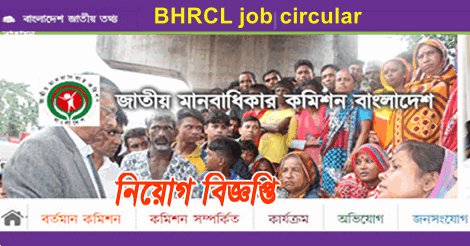 BHRCL job circular