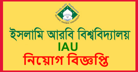 IAU job circular