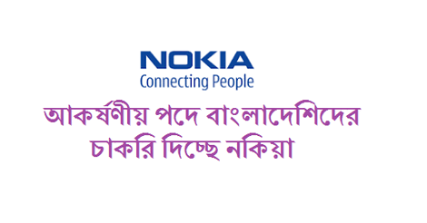 Nokia Company Job Circular