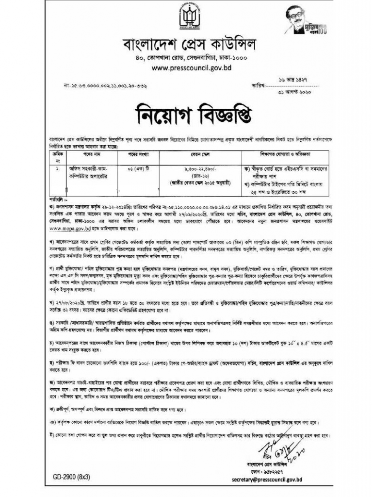 Bangladesh Press Council Job