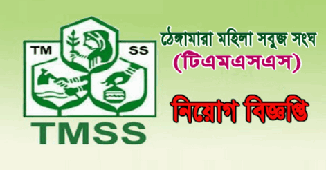 TMSS NGO jobs circular