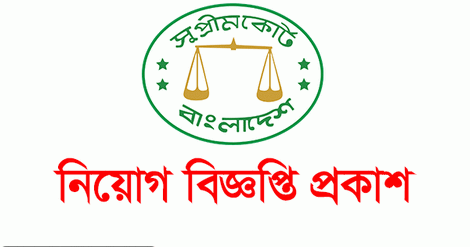 bangladesh supream court job circular