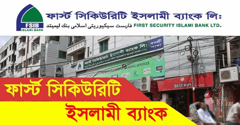 First Security Islami bank