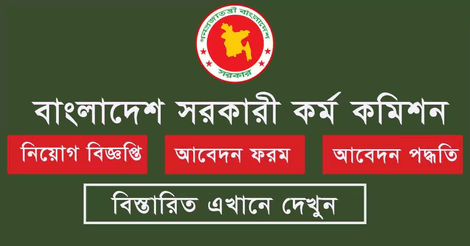 BPSC job circular