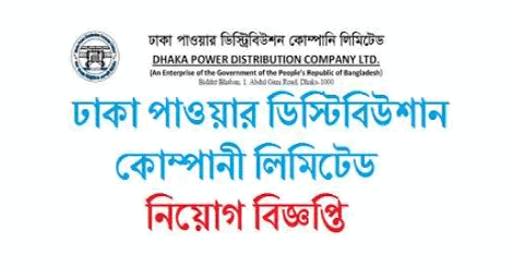 Dhaka Power Distribution Company Ltd DPDC Job
