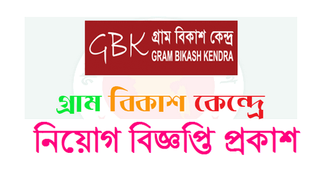 Gram Bikash Kendra Job Circular