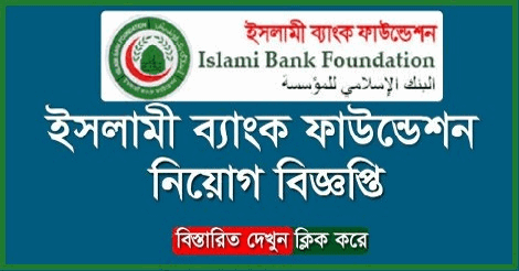 Islami Bank Foundation Job Circular