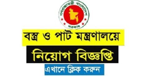 Directorate of Textile and Jute Ministry Job