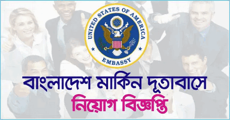 U.S. Embassy Bangladesh Job Circular