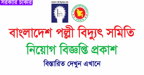 Bangladesh Palli Bidyut samity Job